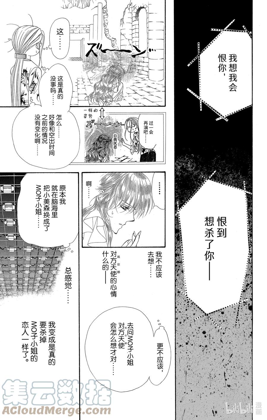 SKIP·BEAT！ (华丽的挑战) 43 最后的仪式 第23页