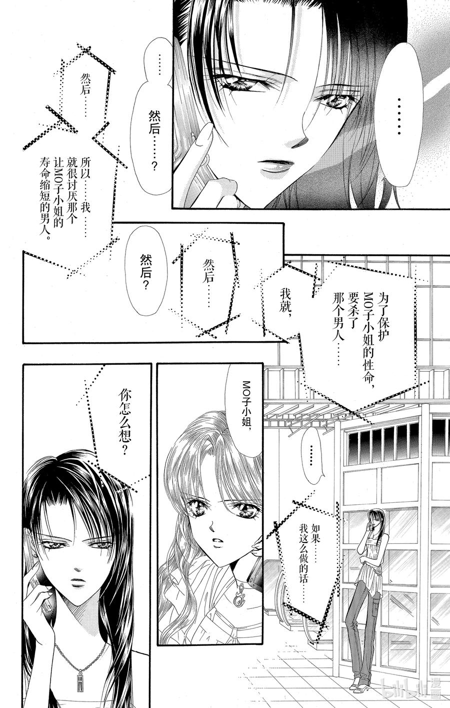 SKIP·BEAT！ (华丽的挑战) 43 最后的仪式 第14页