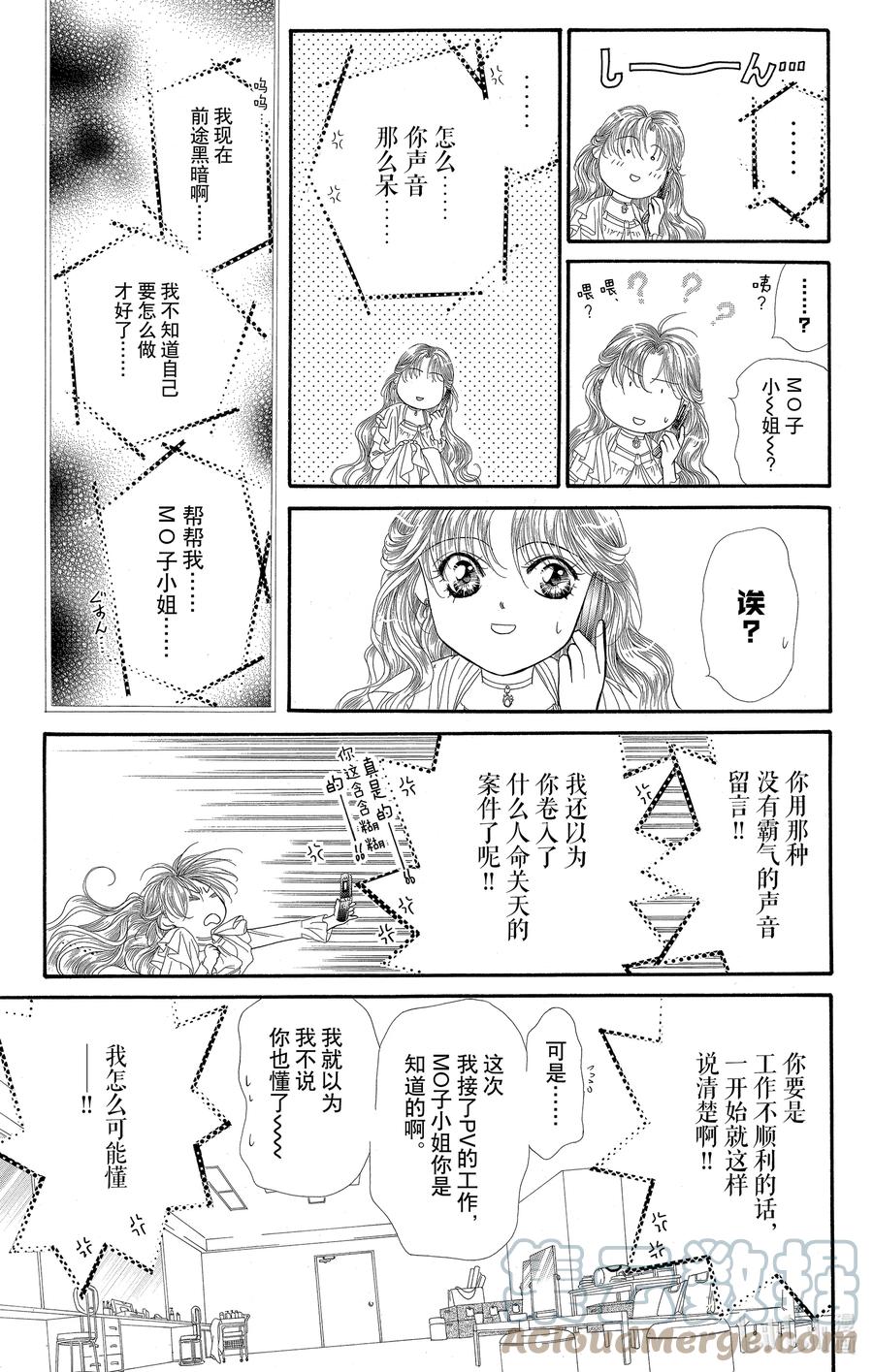 SKIP·BEAT！ (华丽的挑战) 43 最后的仪式 第7页
