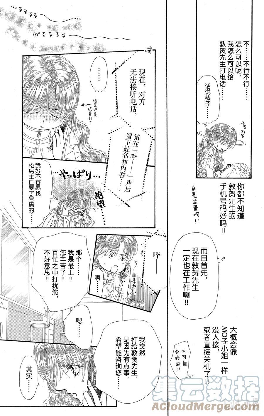 SKIP·BEAT！ (华丽的挑战) 43 最后的仪式 第3页