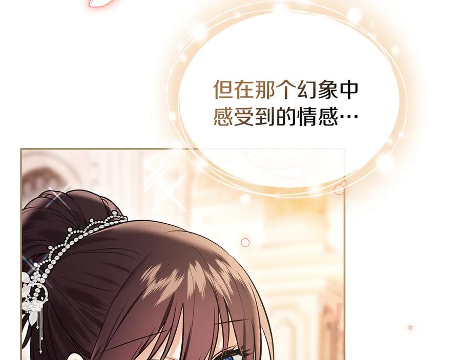 《我才是真正的家主》第43话 成年仪式 第176页