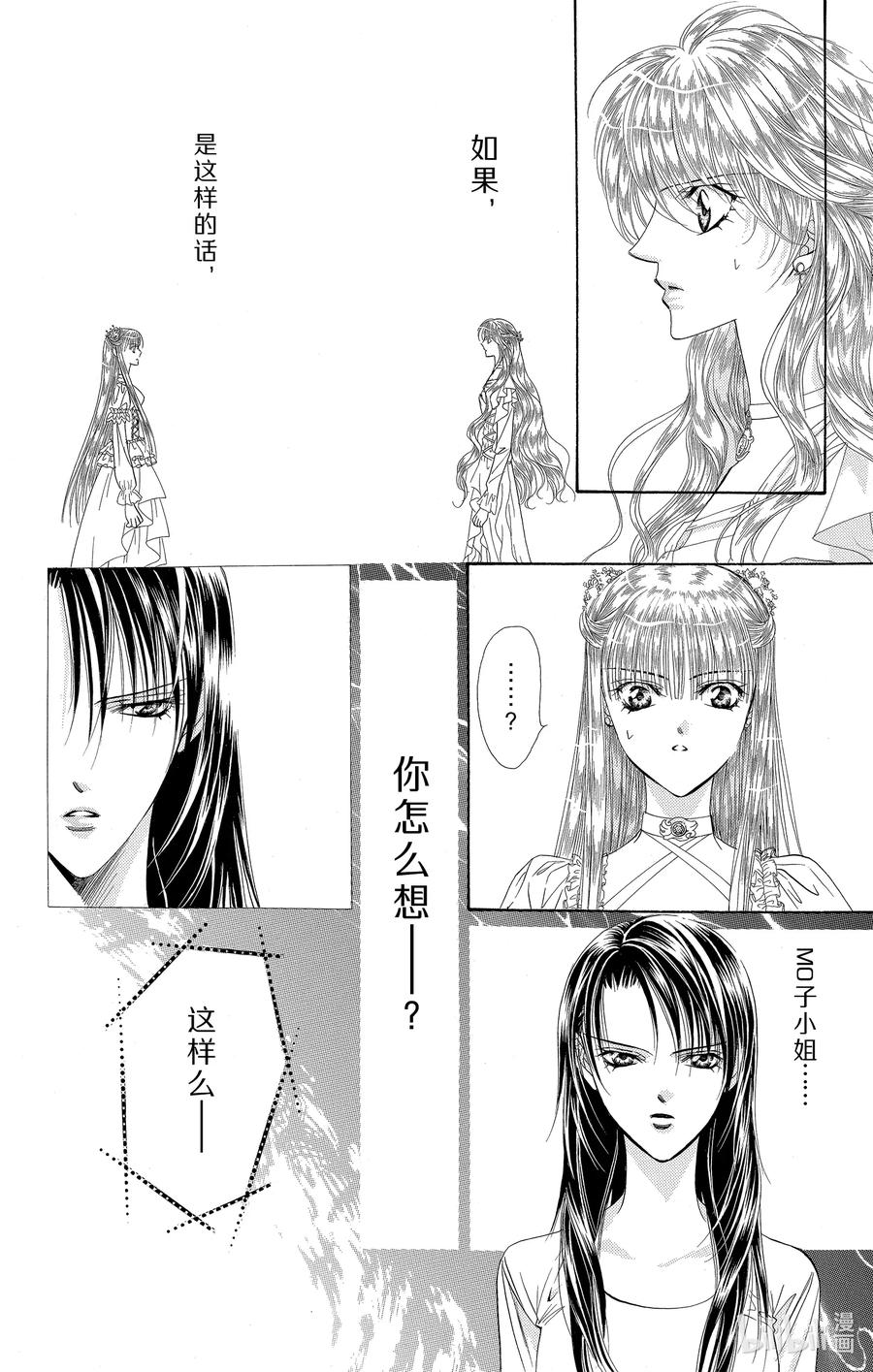 SKIP·BEAT！ (华丽的挑战) 43 最后的仪式 第22页