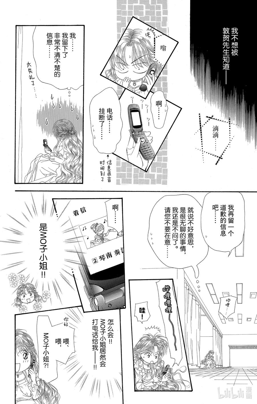 SKIP·BEAT！ (华丽的挑战) 43 最后的仪式 第6页