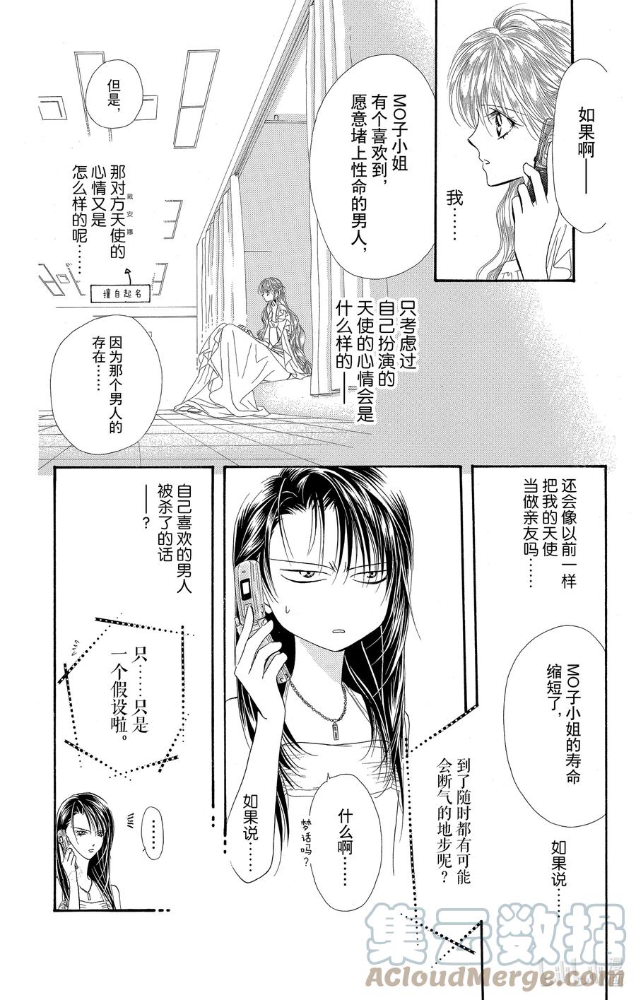 SKIP·BEAT！ (华丽的挑战) 43 最后的仪式 第13页