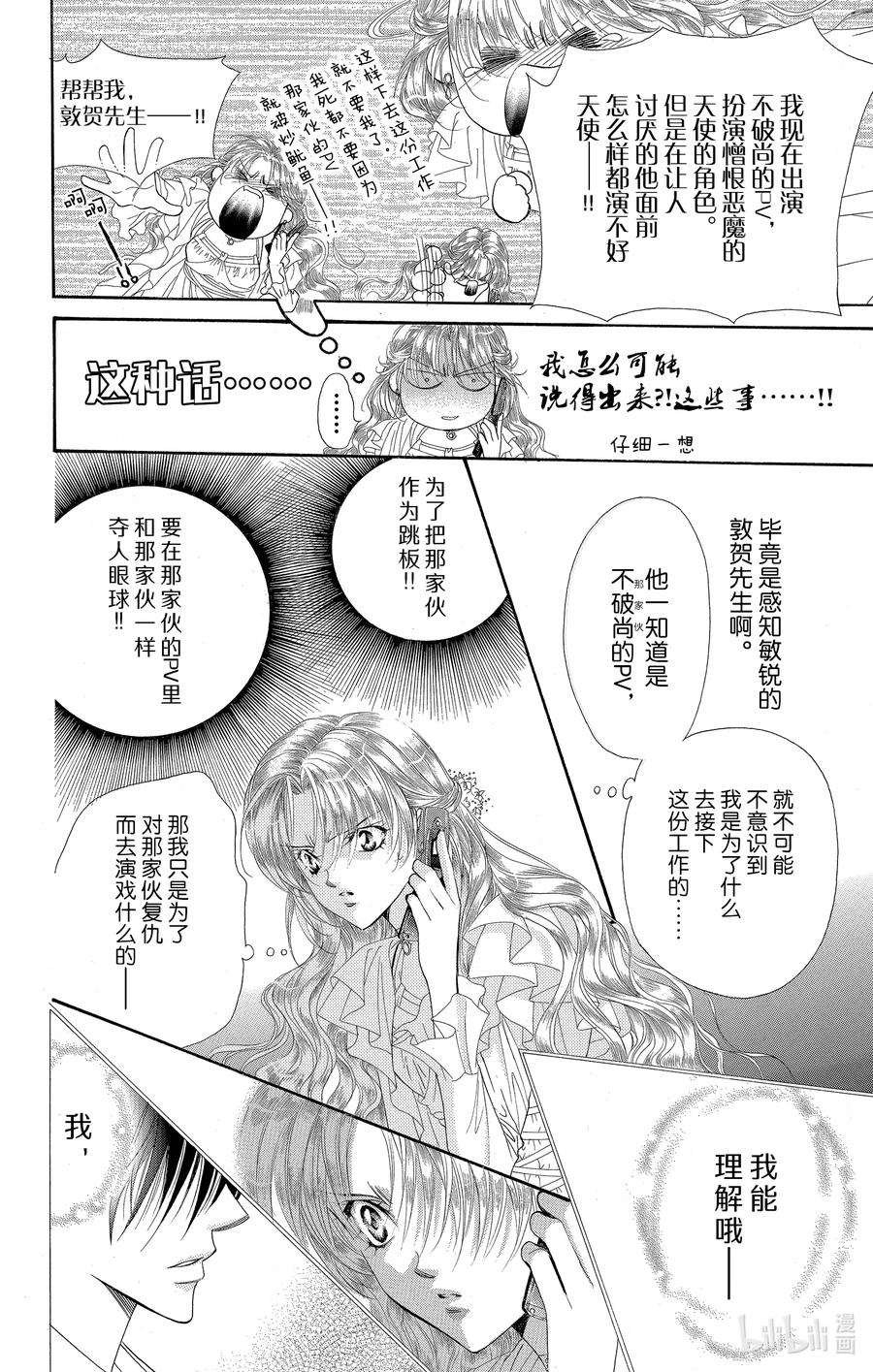 SKIP·BEAT！ (华丽的挑战) 43 最后的仪式 第4页