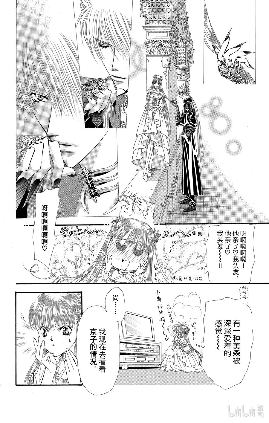 SKIP·BEAT！ (华丽的挑战) 43 最后的仪式 第16页