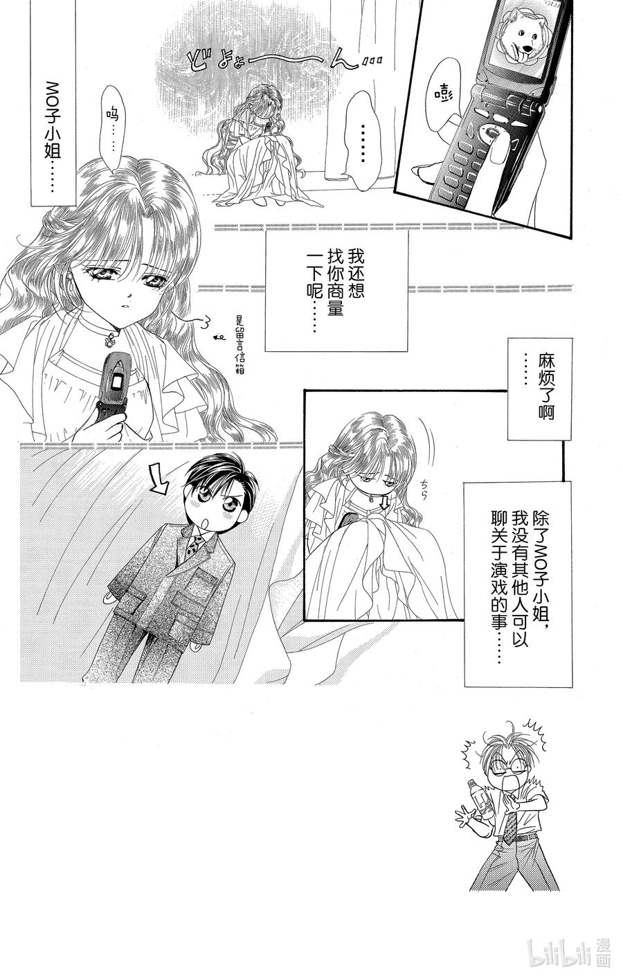 SKIP·BEAT！ (华丽的挑战) 43 最后的仪式 第2页