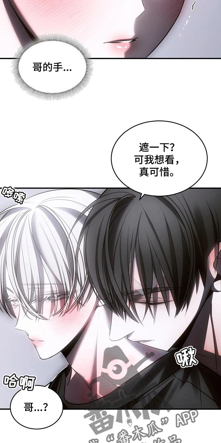 《暴动的追随》第44章：模糊的记忆 第24页
