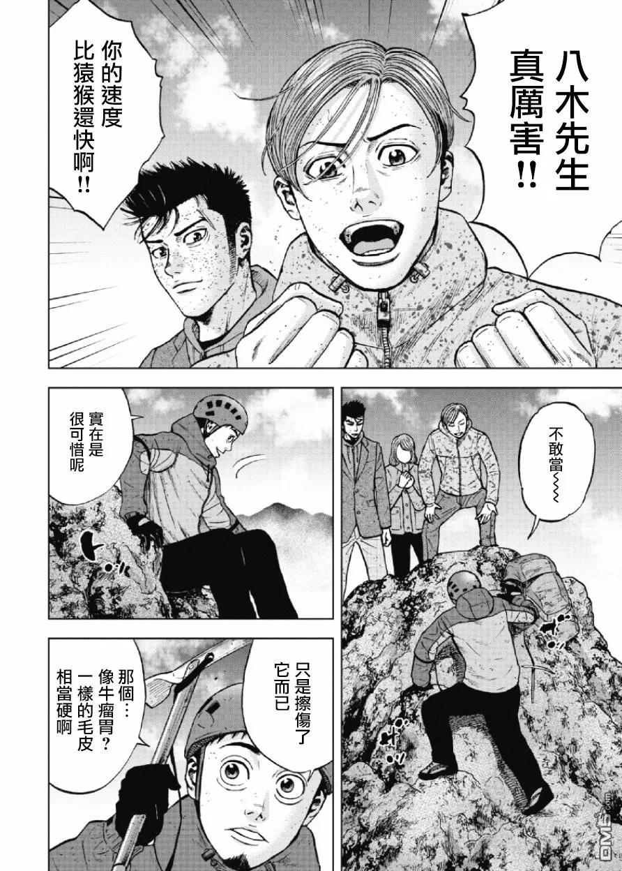 《Monkey Peak》第44话 仁卫门严（3） 第2页