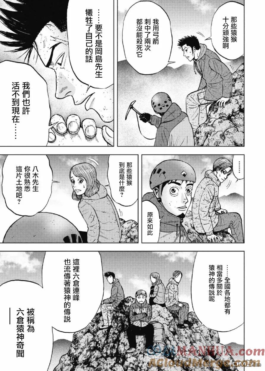 《Monkey Peak》第44话 仁卫门严（3） 第3页