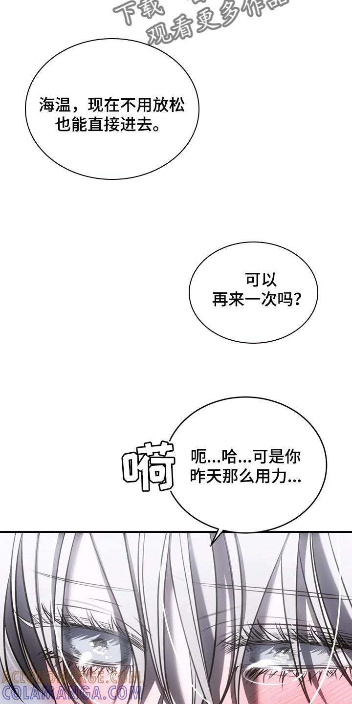 《暴动的追随》第44章：模糊的记忆 第25页