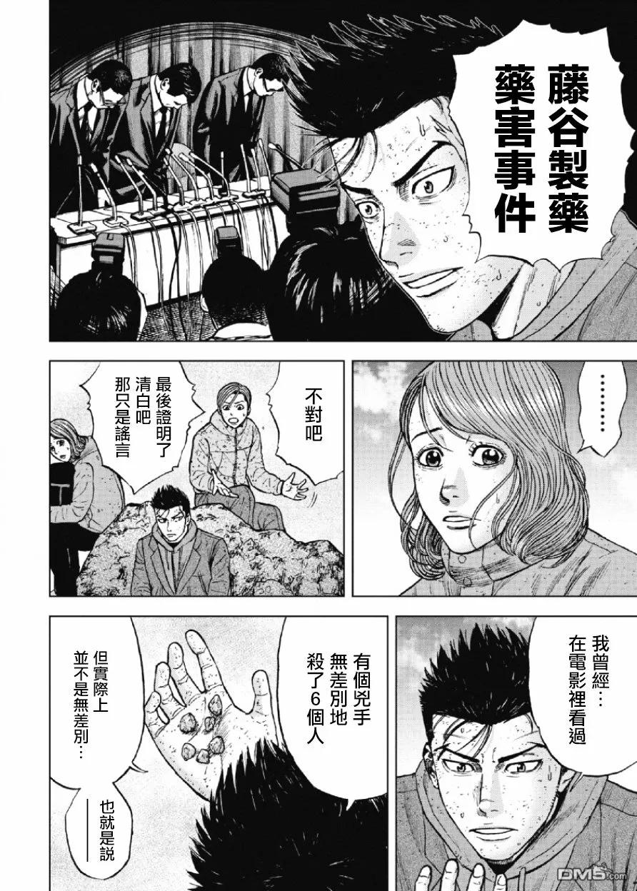 《Monkey Peak》第44话 仁卫门严（3） 第8页
