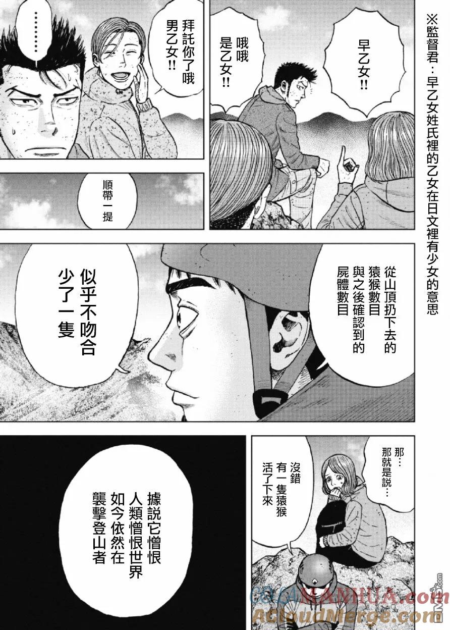 《Monkey Peak》第44话 仁卫门严（3） 第5页