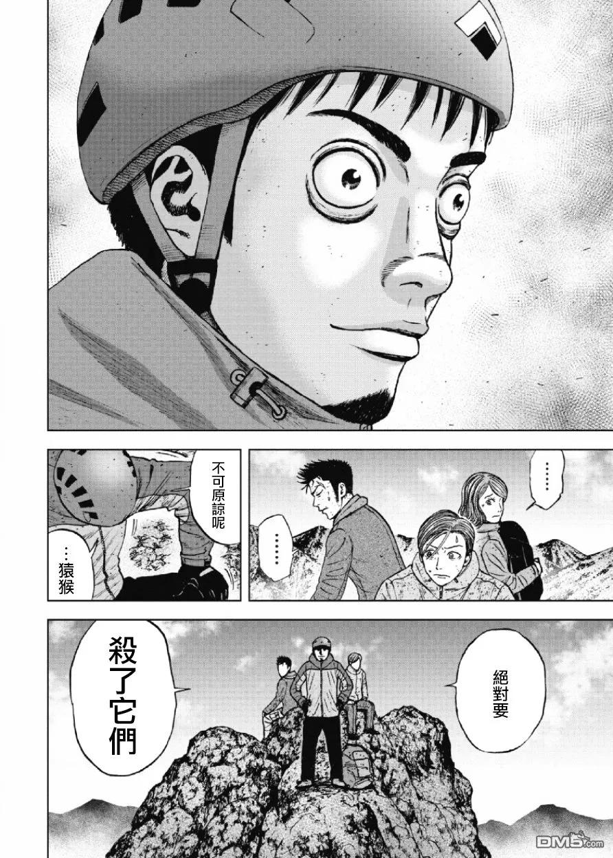 《Monkey Peak》第44话 仁卫门严（3） 第10页