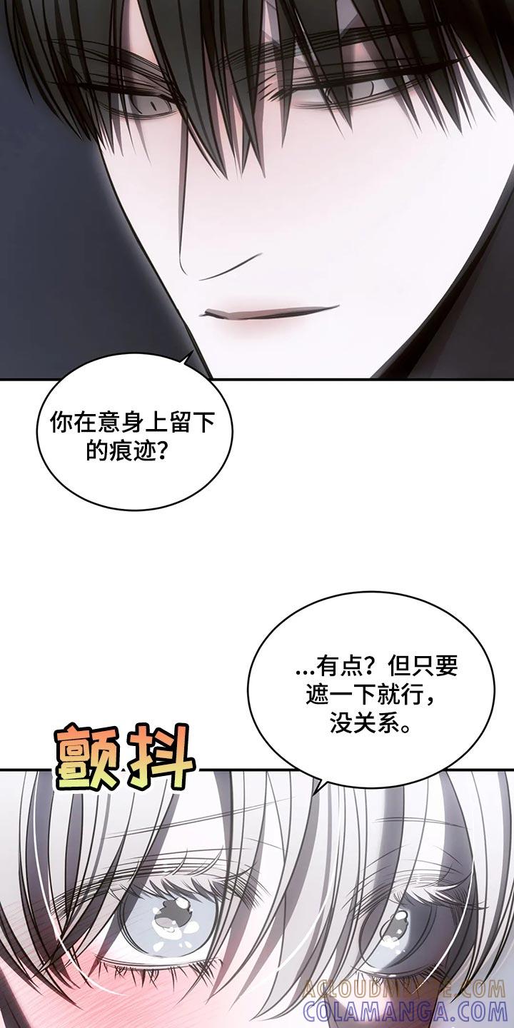 《暴动的追随》第44章：模糊的记忆 第23页