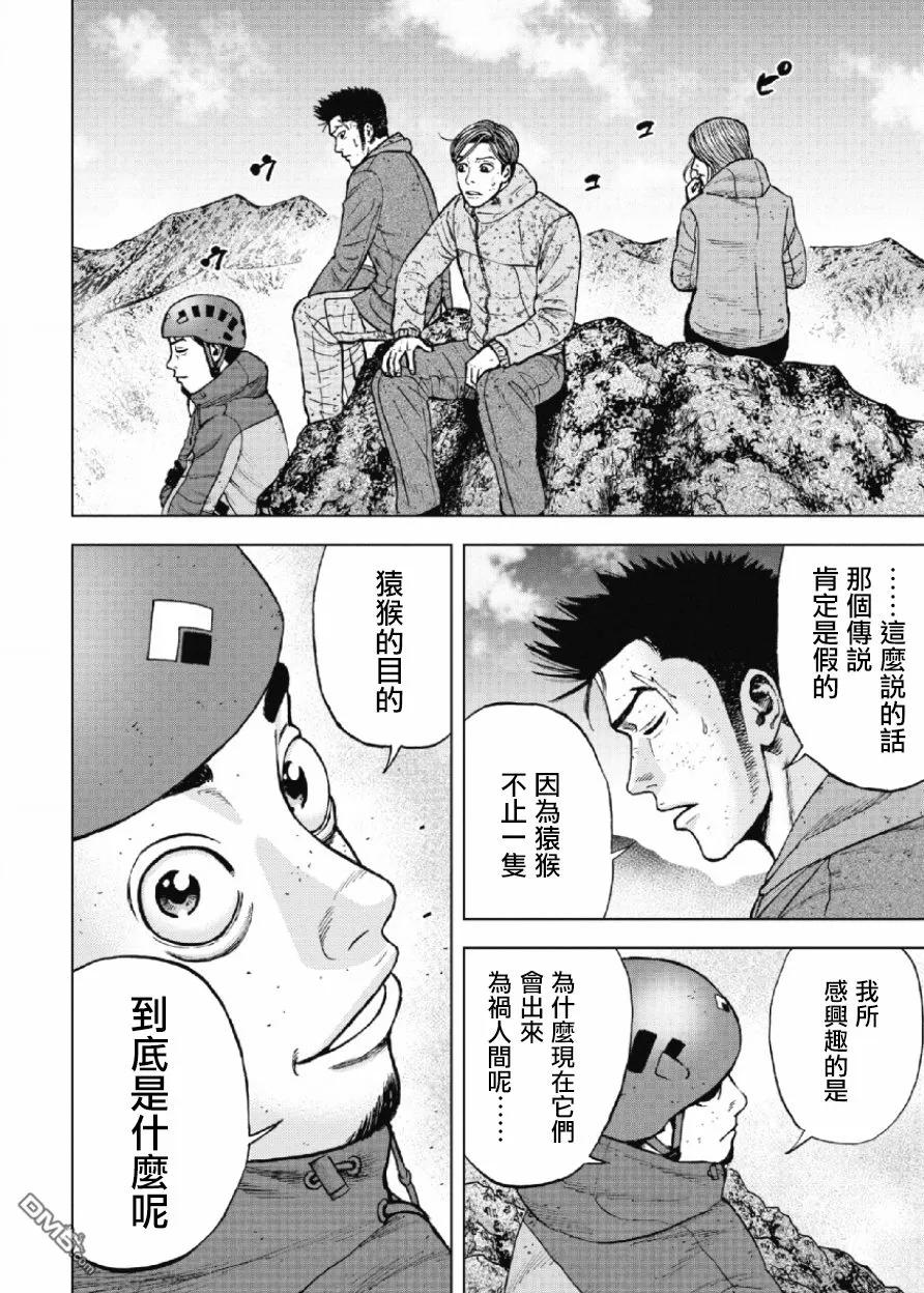 《Monkey Peak》第44话 仁卫门严（3） 第6页