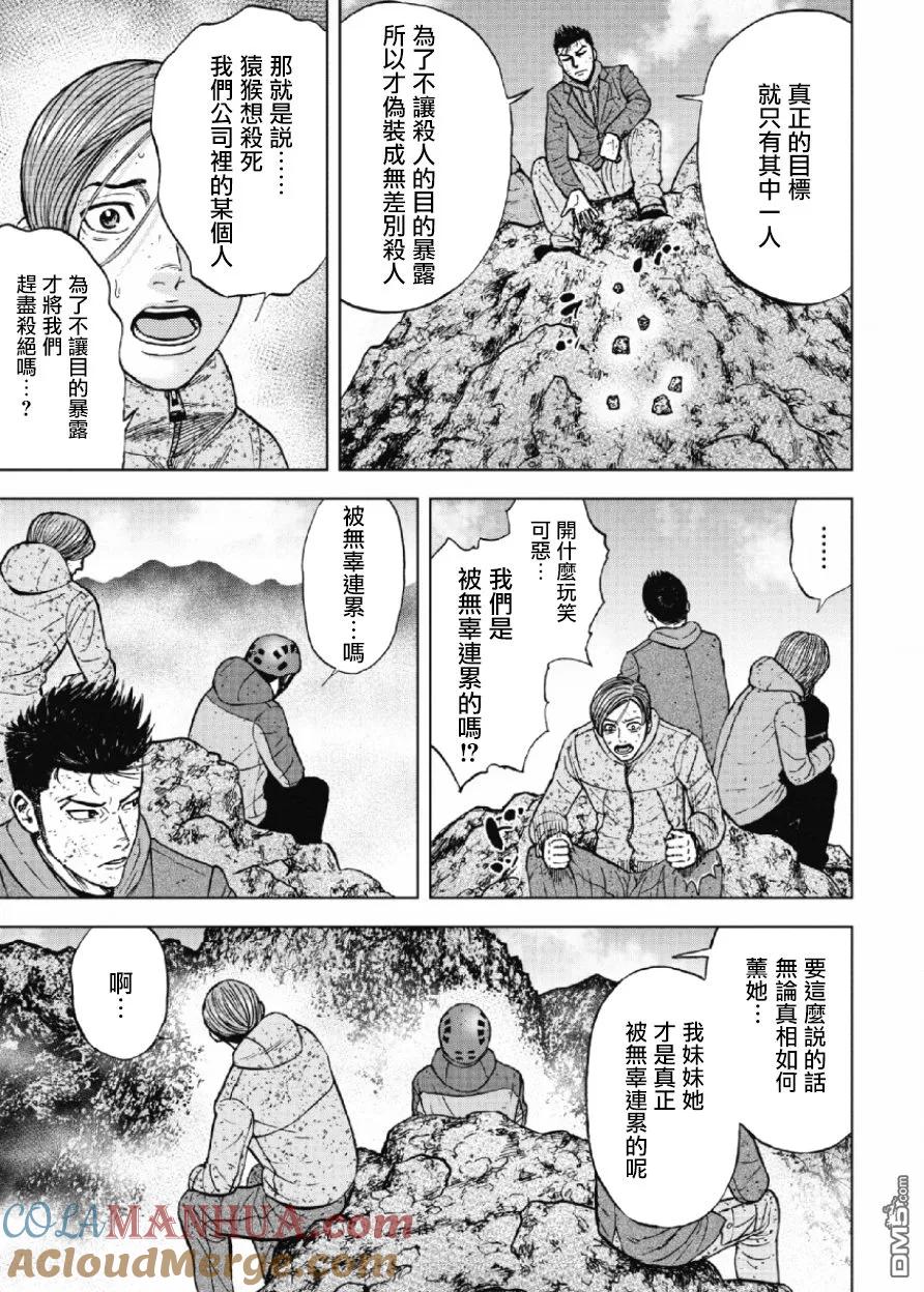 《Monkey Peak》第44话 仁卫门严（3） 第9页