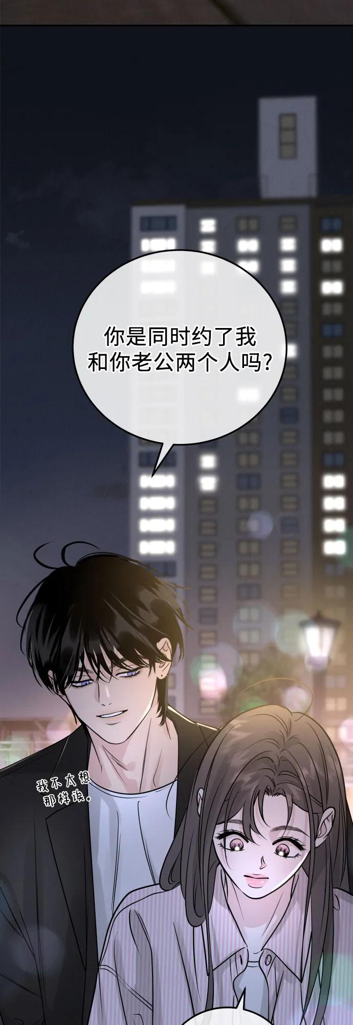 《利己恋爱论》第45话 第54页