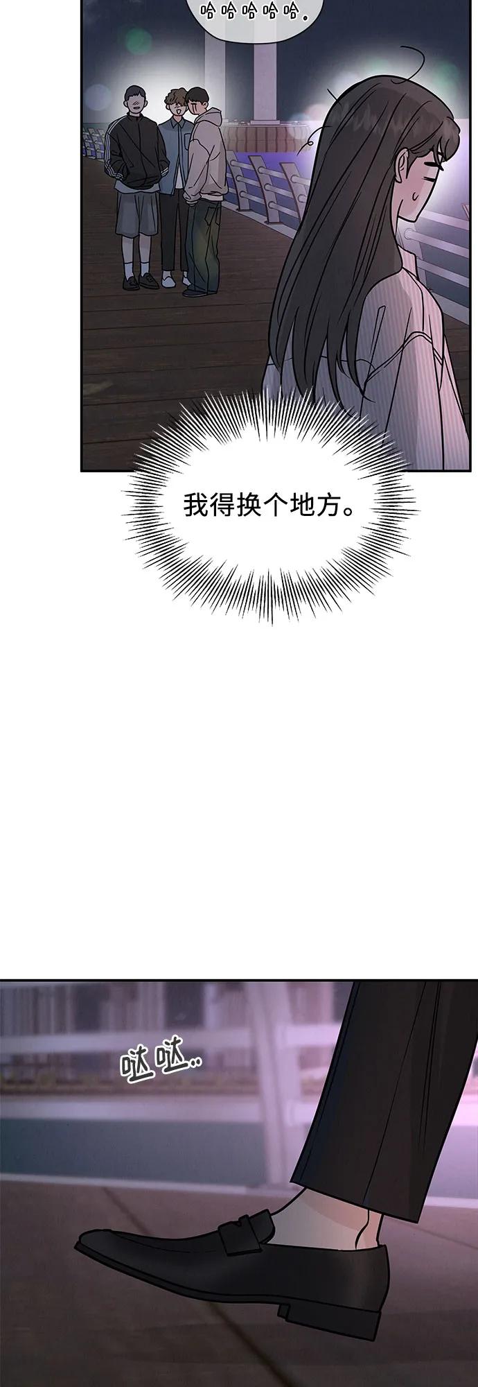 《利己恋爱论》第45话 第53页