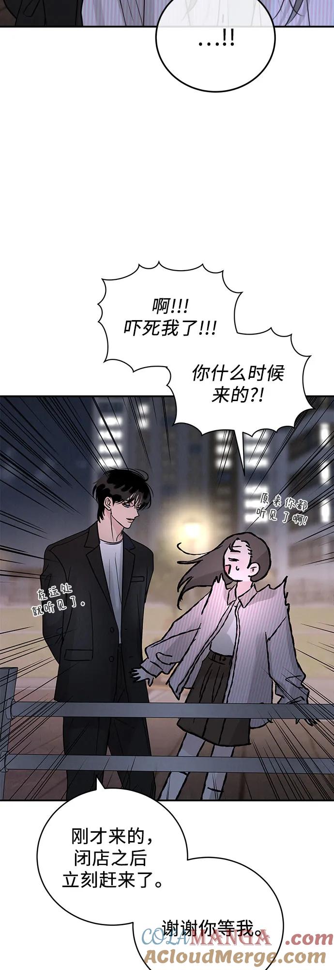 《利己恋爱论》第45话 第55页