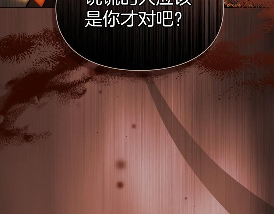 《我才是真正的家主》第47话 照亮了我的黑暗 第39页