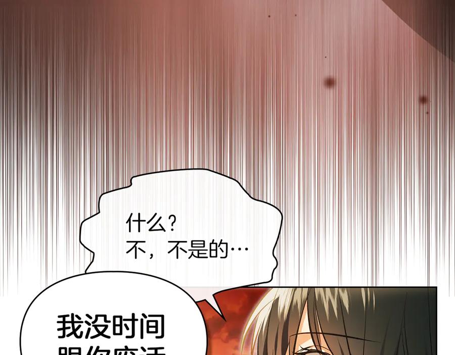 《我才是真正的家主》第47话 照亮了我的黑暗 第40页