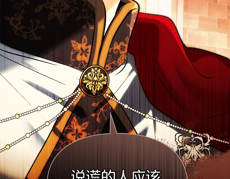 《我才是真正的家主》第47话 照亮了我的黑暗 第38页