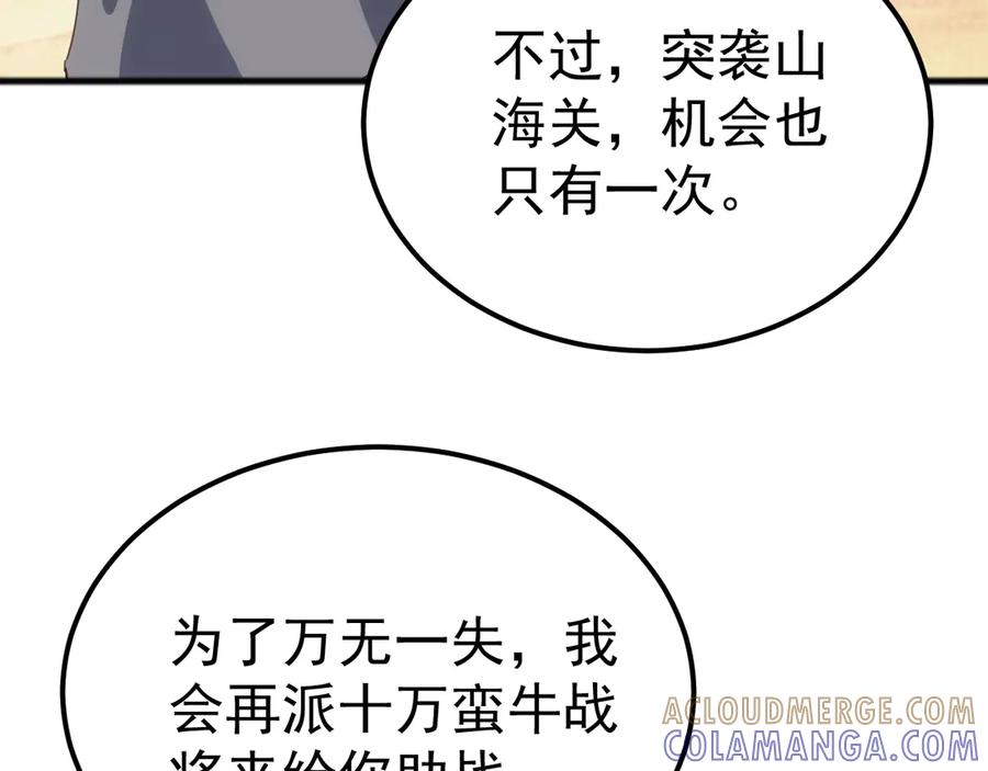 《万族入侵：开局驯化史诗级巨兽》第47话 兵临山海关！ 第97页
