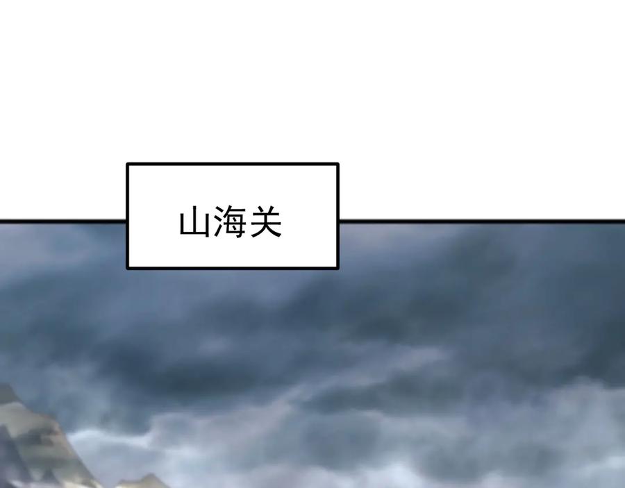 《万族入侵：开局驯化史诗级巨兽》第47话 兵临山海关！ 第91页