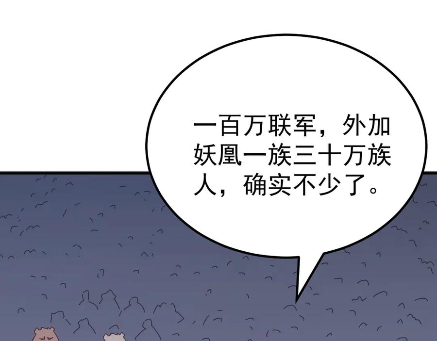 《万族入侵：开局驯化史诗级巨兽》第47话 兵临山海关！ 第95页