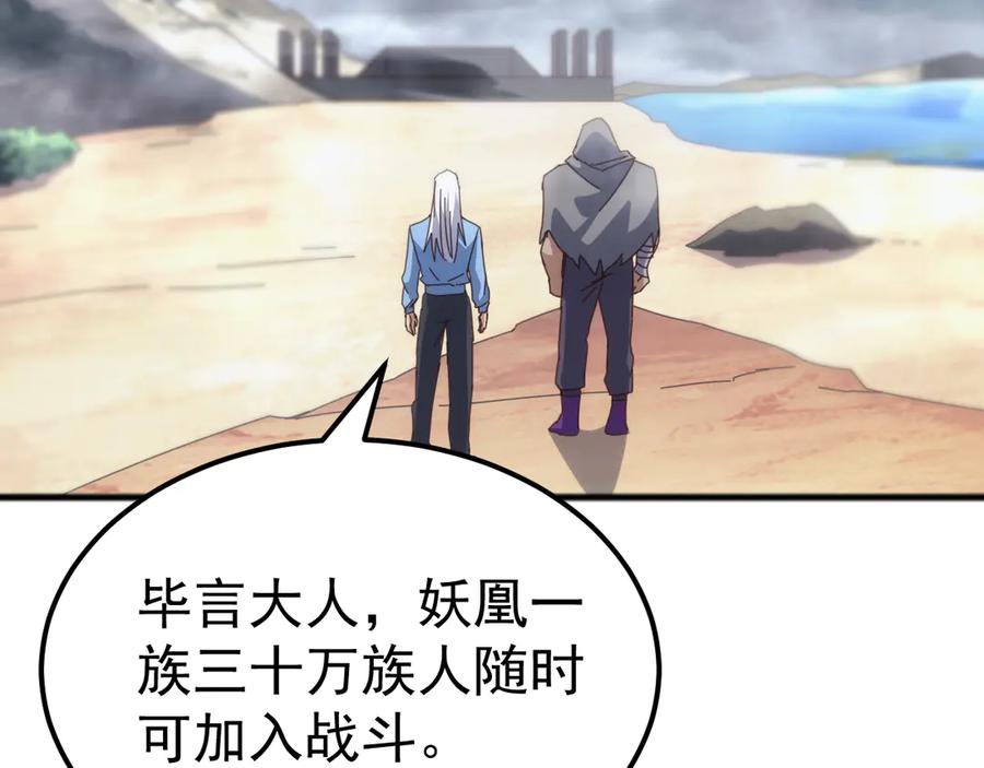 《万族入侵：开局驯化史诗级巨兽》第47话 兵临山海关！ 第92页