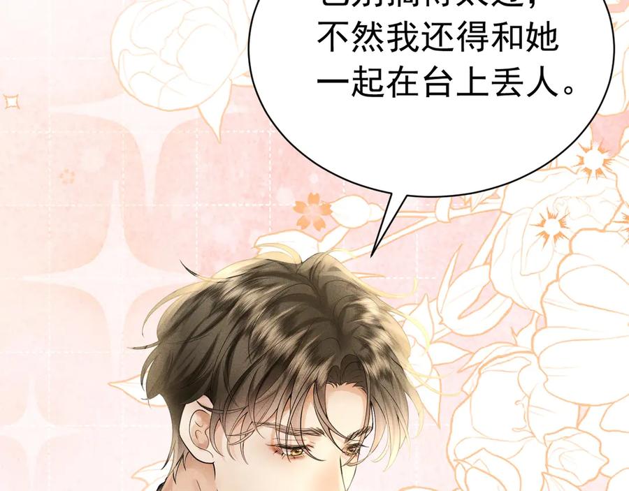 《公爵小姐和逃犯闪婚了》004 奋起反抗 第43页