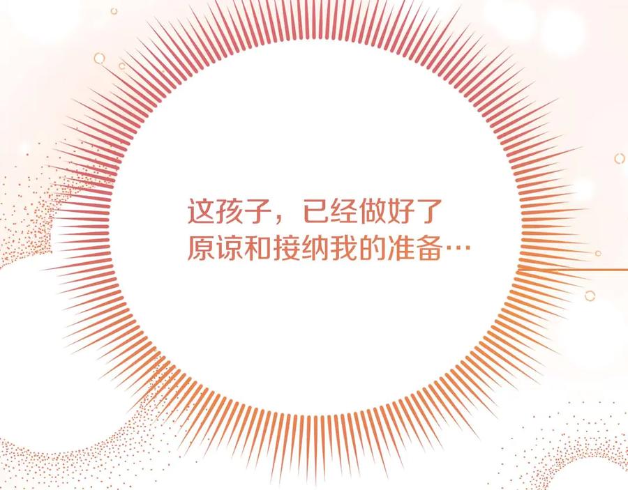 《皇后才不是配角》第51话 皇后的宣誓 第200页