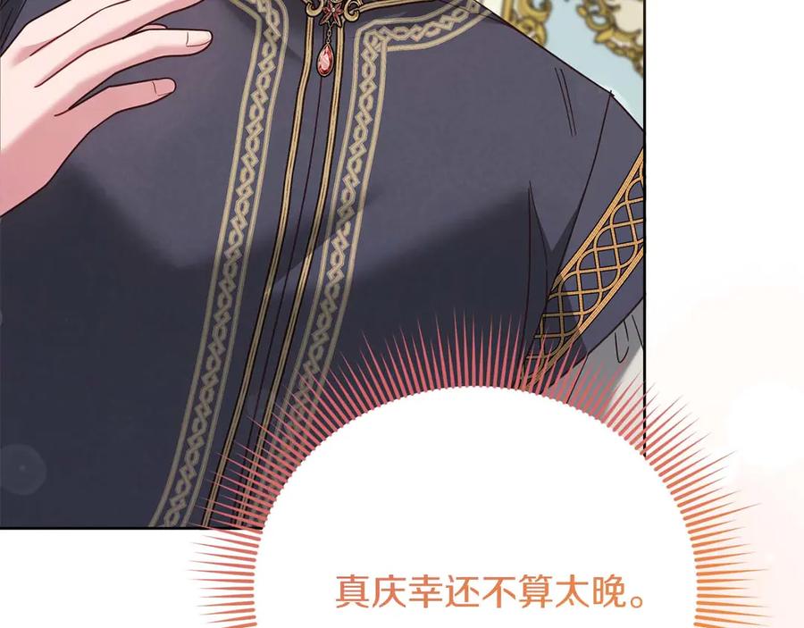 《皇后才不是配角》第51话 皇后的宣誓 第206页