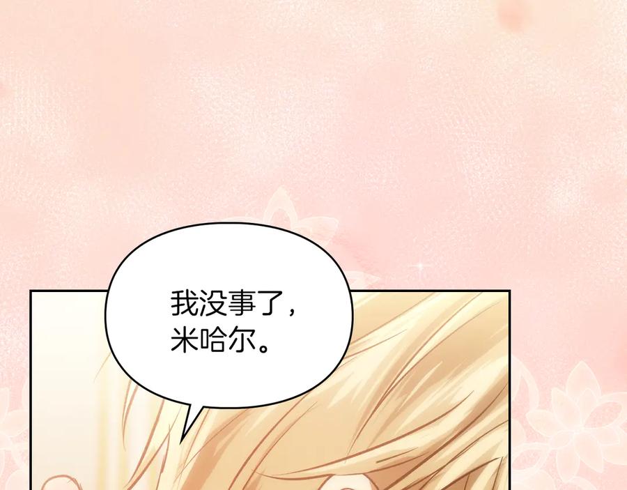《我才是真正的家主》第51话 这就是爱情吧 第32页