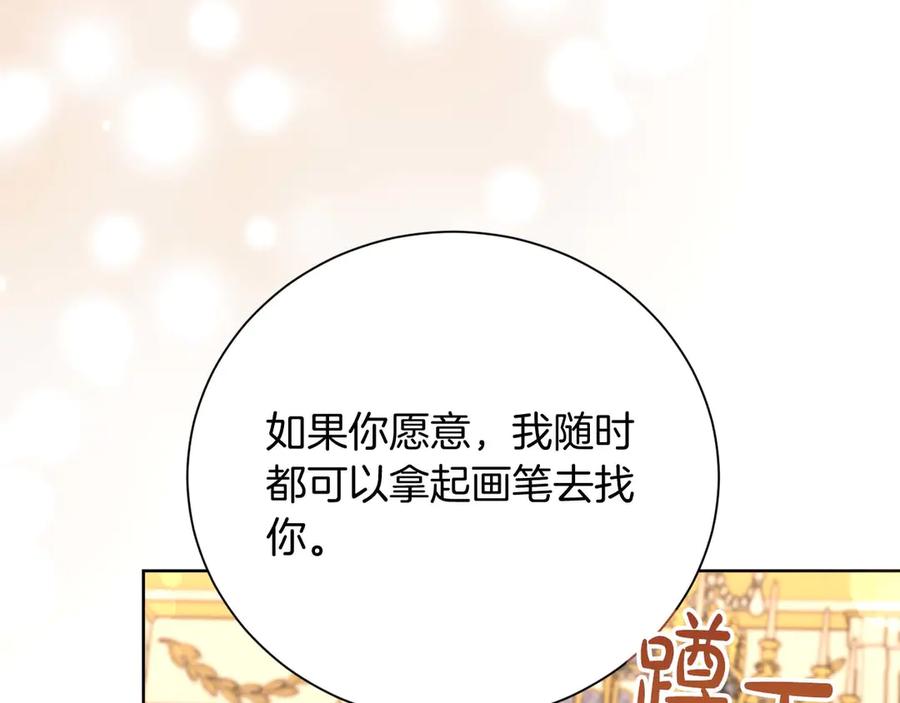 《皇后才不是配角》第51话 皇后的宣誓 第208页