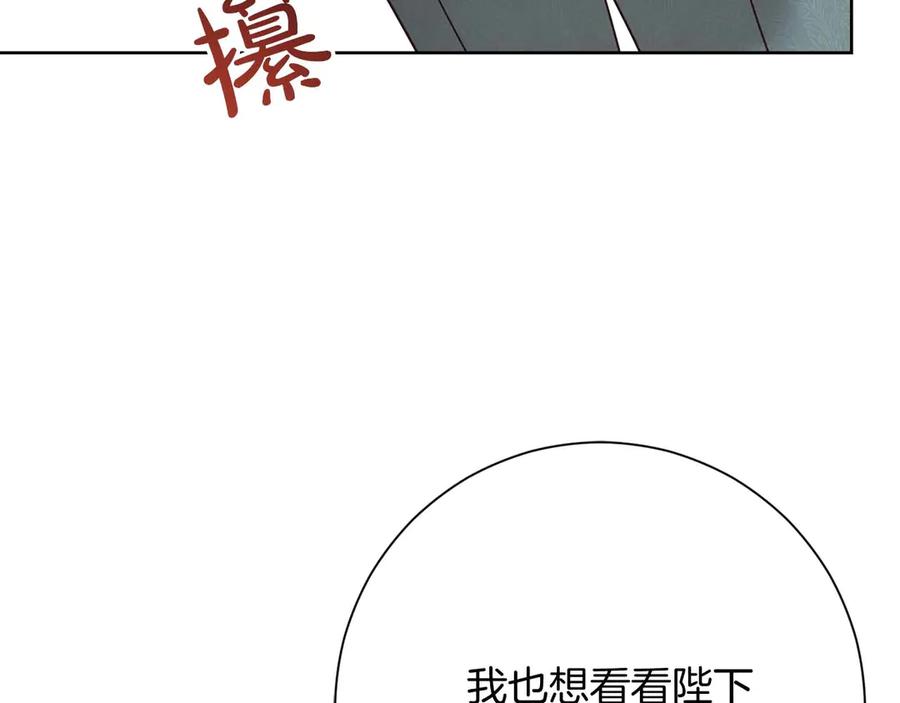 《皇后才不是配角》第51话 皇后的宣誓 第191页