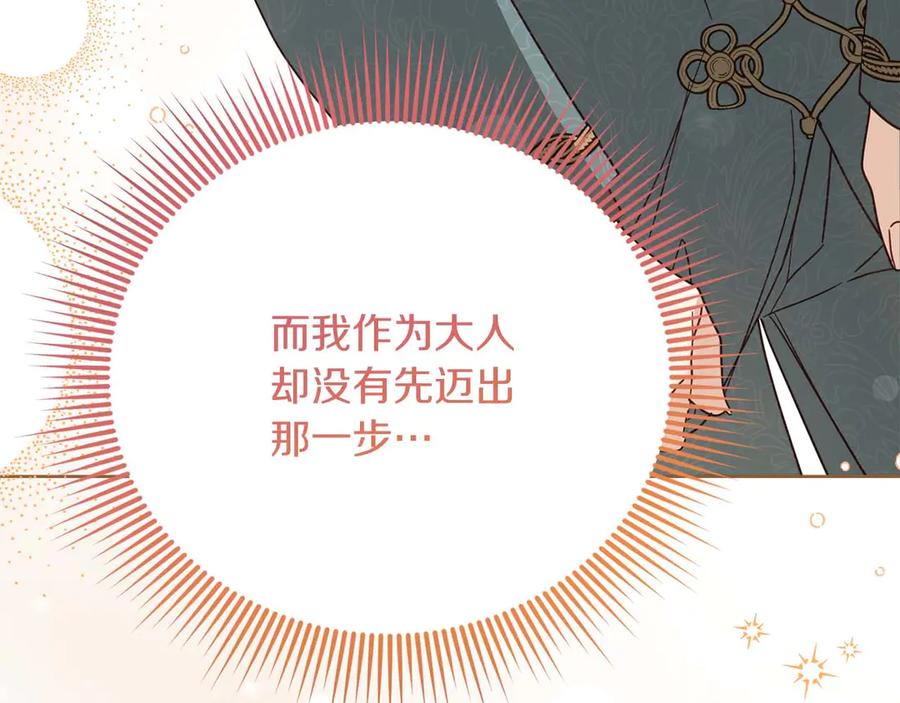 《皇后才不是配角》第51话 皇后的宣誓 第203页