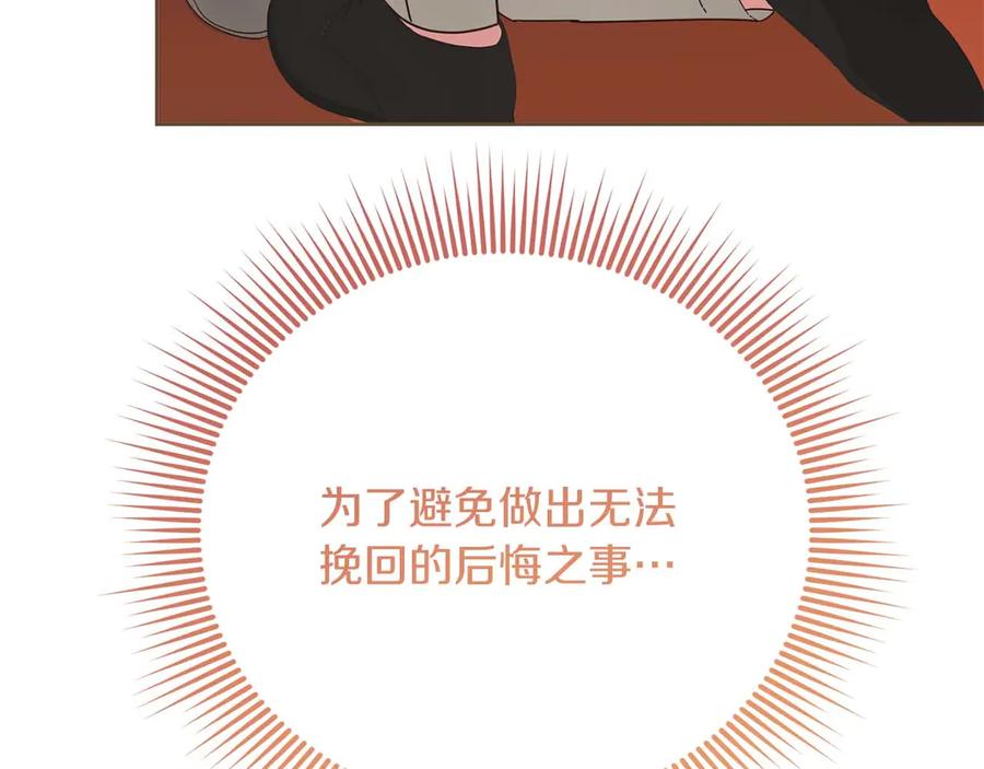 《皇后才不是配角》第51话 皇后的宣誓 第211页
