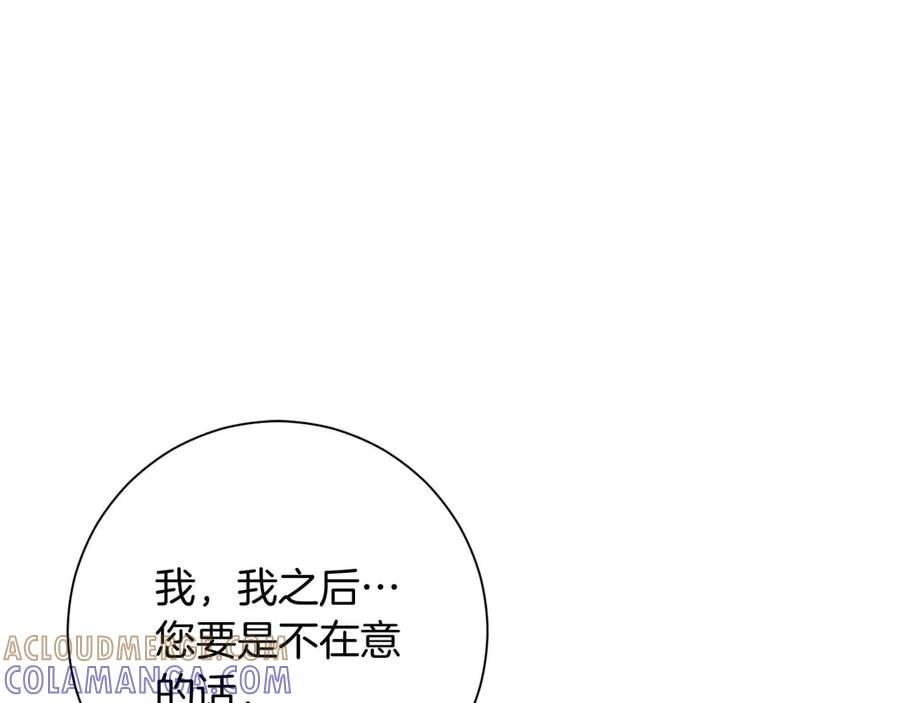 《皇后才不是配角》第51话 皇后的宣誓 第189页
