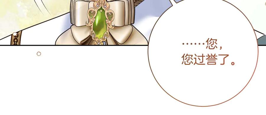 《皇后才不是配角》第51话 皇后的宣誓 第188页