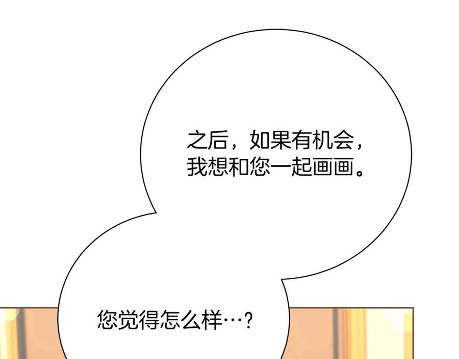 《皇后才不是配角》第51话 皇后的宣誓 第195页