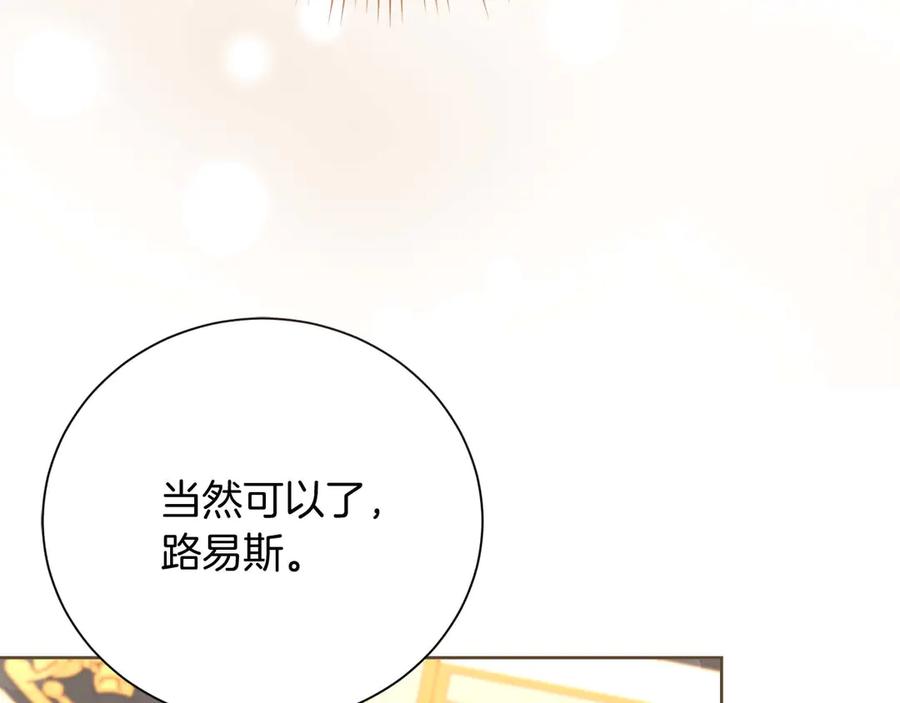 《皇后才不是配角》第51话 皇后的宣誓 第204页