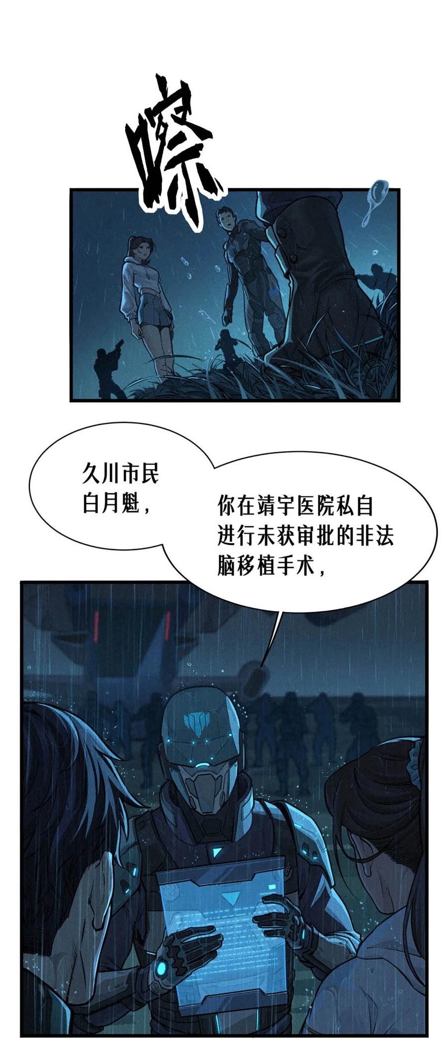 灵笼 · 月魁传 33话 至暗时刻 第46页