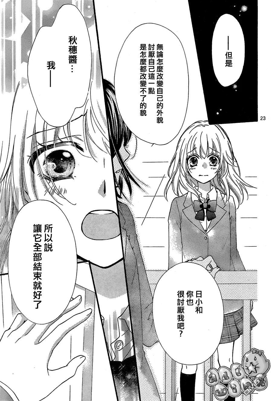 《雏之恋》第52话 第24页