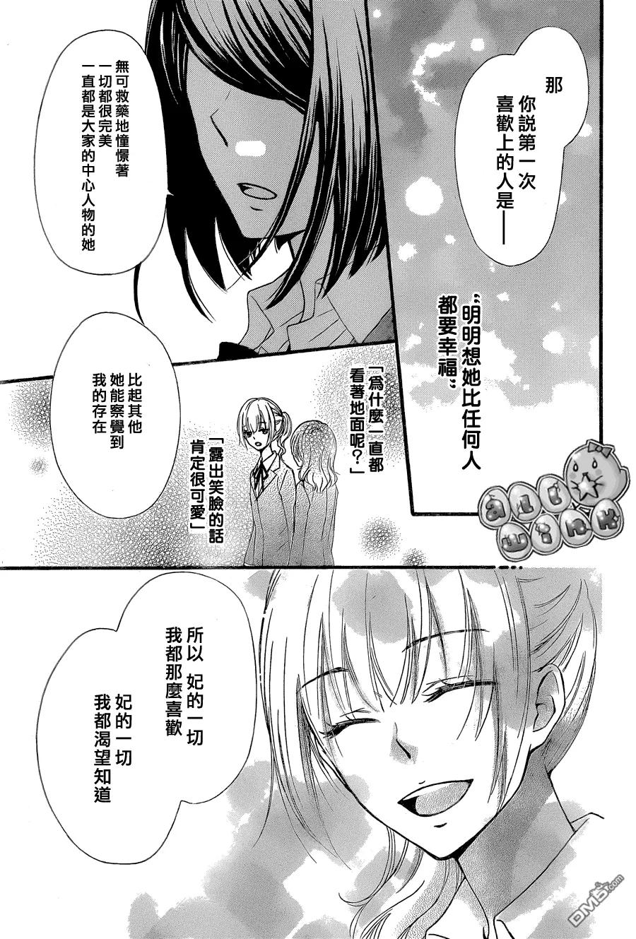 《雏之恋》第52话 第22页