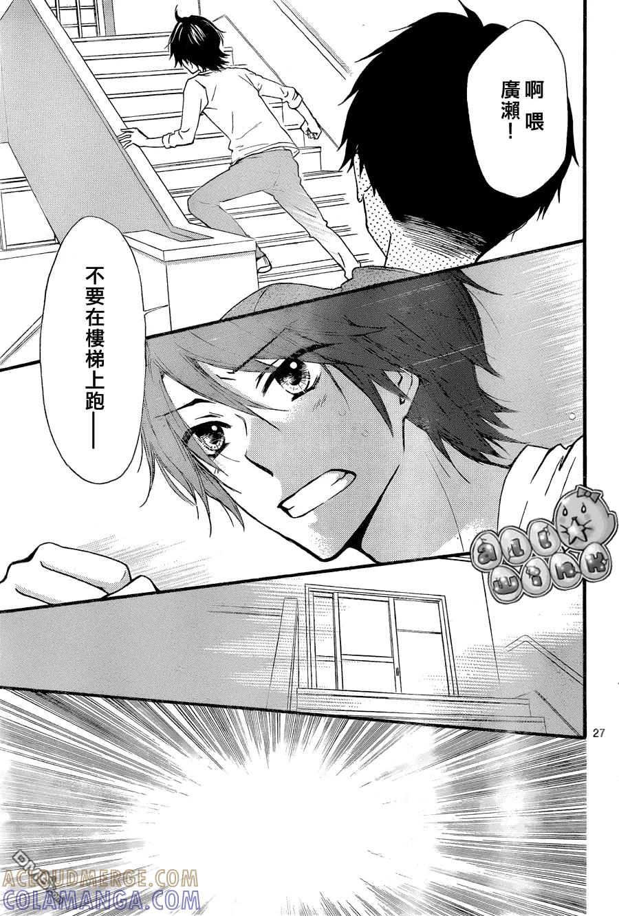 《雏之恋》第52话 第27页