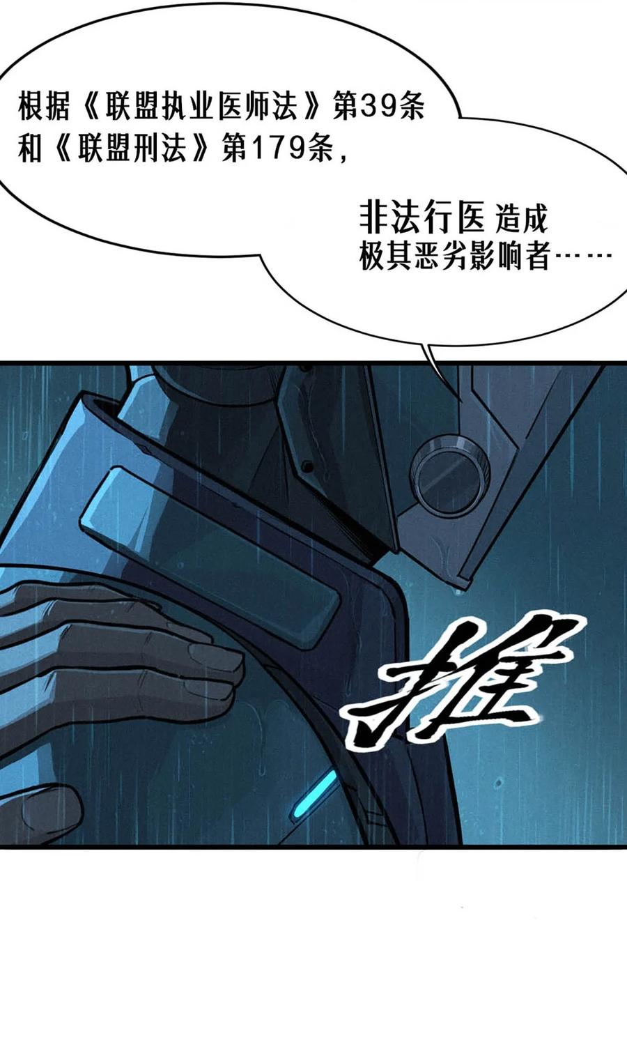 灵笼 · 月魁传 33话 至暗时刻 第47页