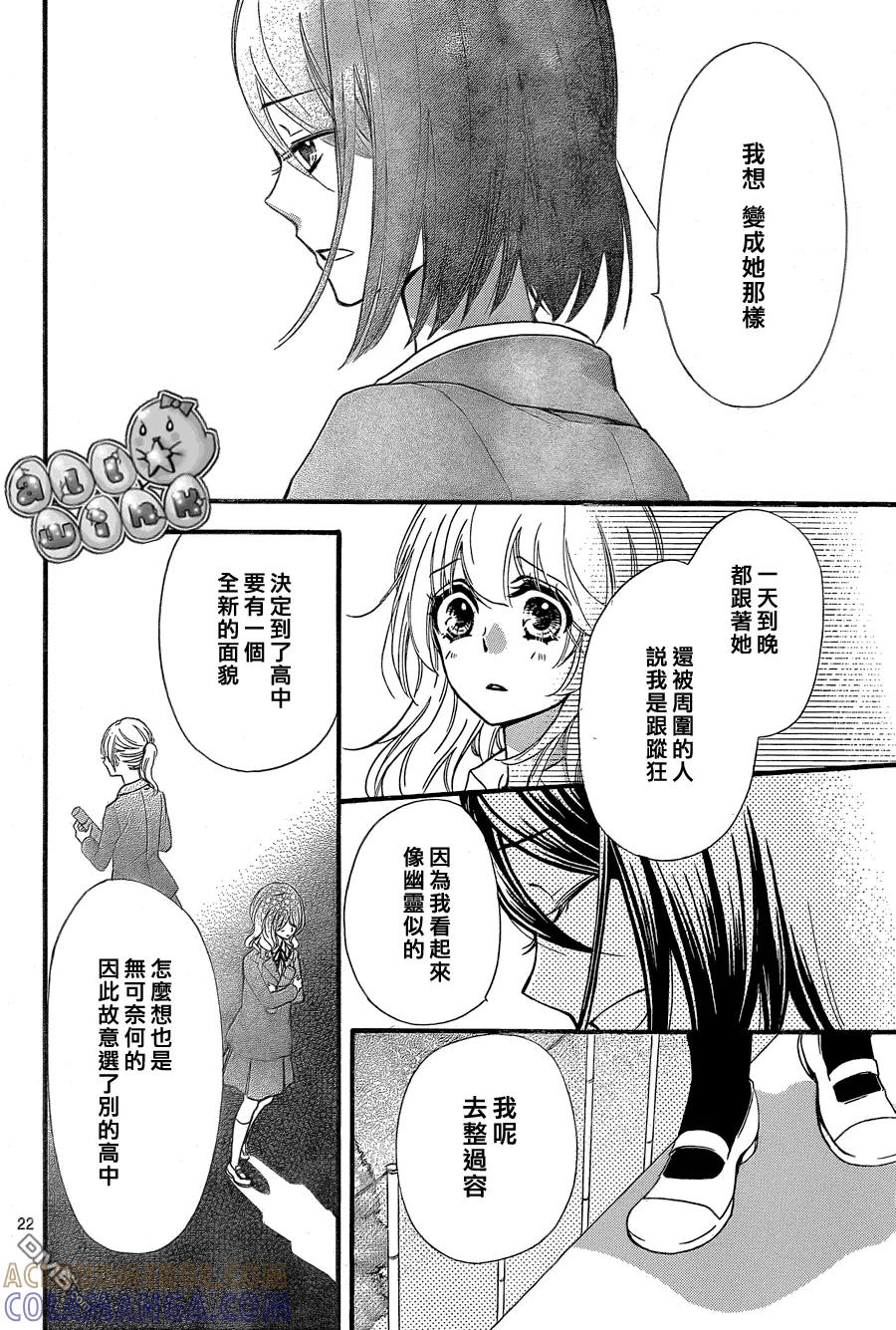 《雏之恋》第52话 第23页