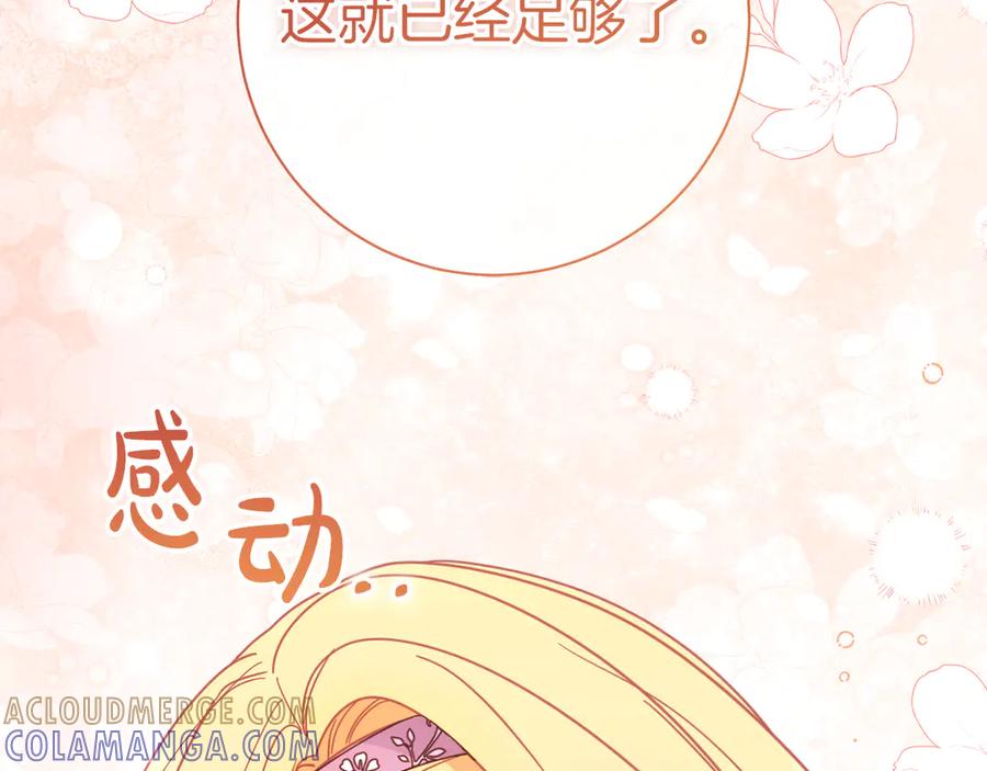 《皇后才不是配角》第53话 内心的恐惧得到了治愈 第189页